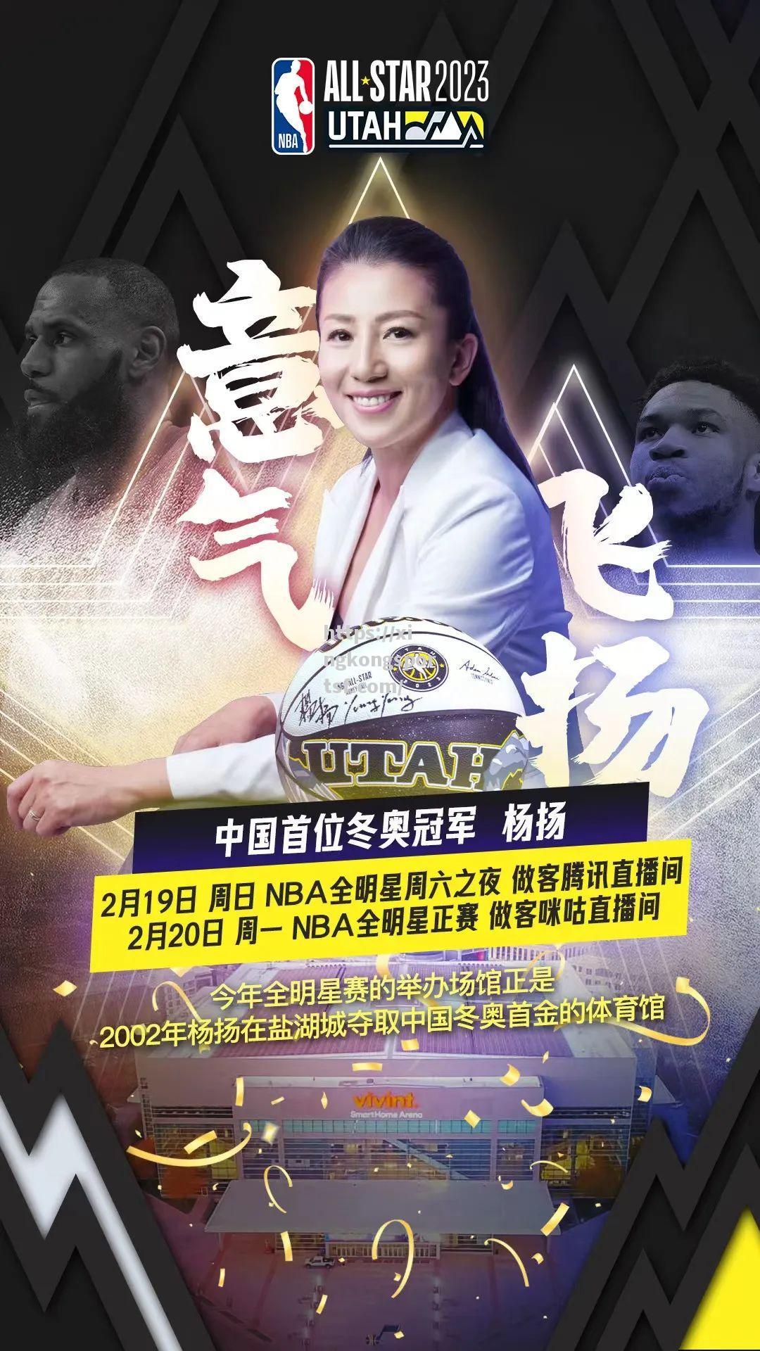 NBA全明星赛落幕，球迷沸腾盛宴谢幕